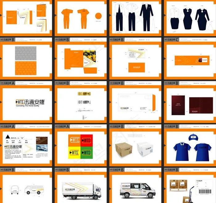 物流公司vi设计图片ai矢量模版下载