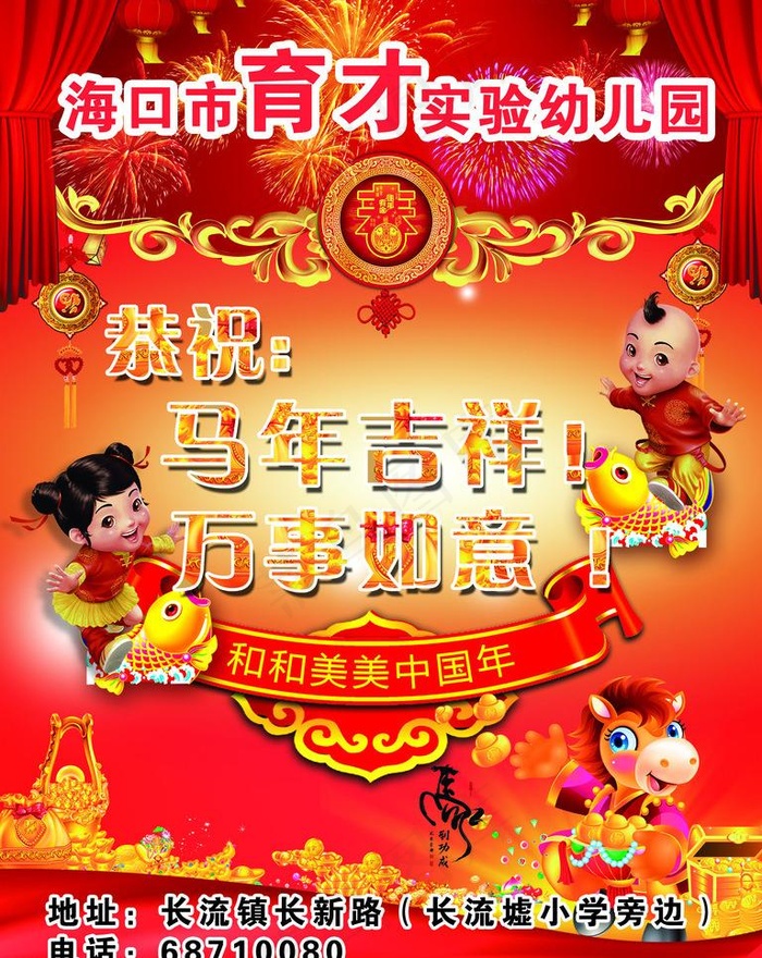 马年吉祥(3543X4724(DPI:150))psd模版下载