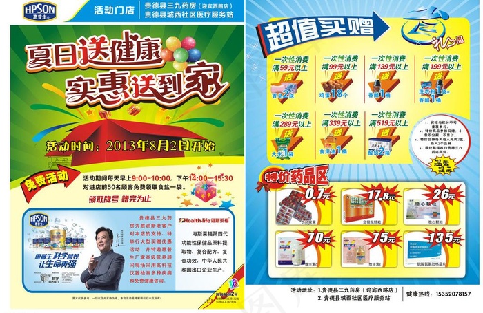 医药dm图片cdr矢量模版下载