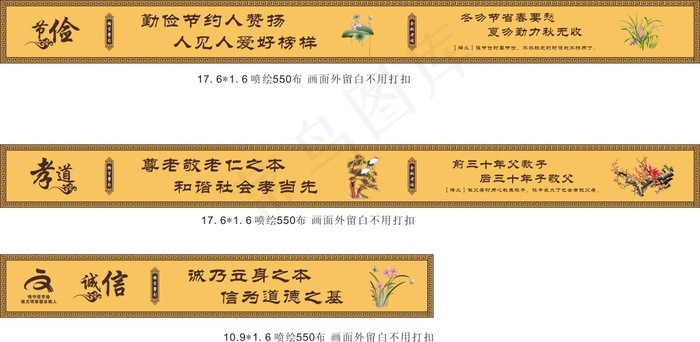中华传统美德墙体画