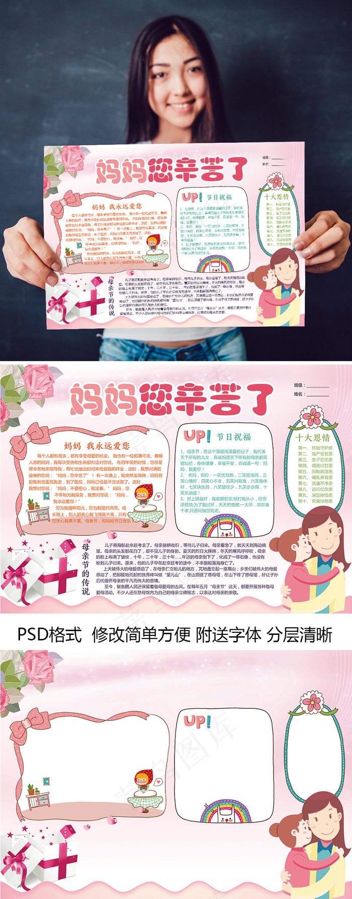 母亲节妇女节手抄报感恩文明板报模板(4961X3508(DPI:300))psd模版下载