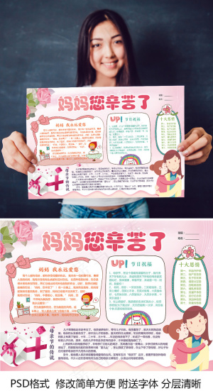 母亲节妇女节手抄报感恩文明板报模板