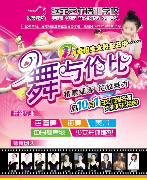 舞蹈学校广告PSD分层素材(2551X3437(DPI:300))psd模版下载