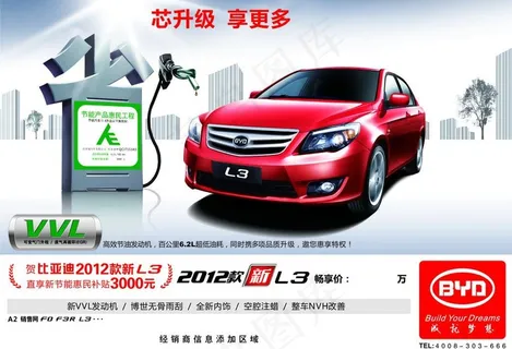 比亚迪海报图片