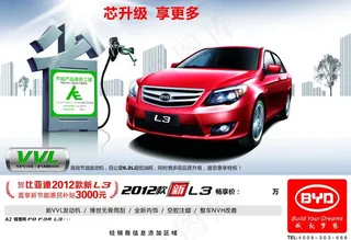 比亚迪海报图片