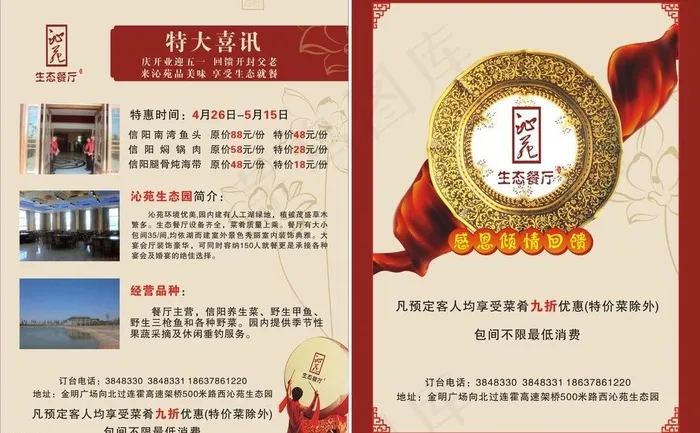 餐厅传单图片(750X560)cdr矢量模版下载