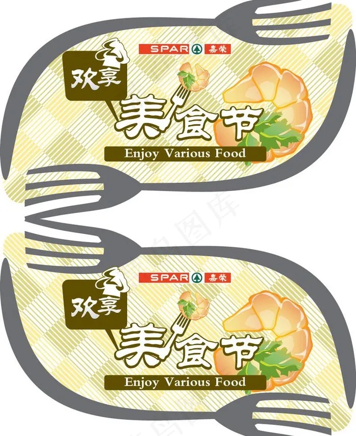 嘉荣美食节吊牌图片ai矢量模版下载