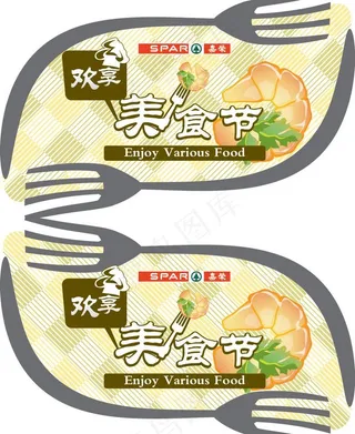 嘉荣美食节吊牌图片