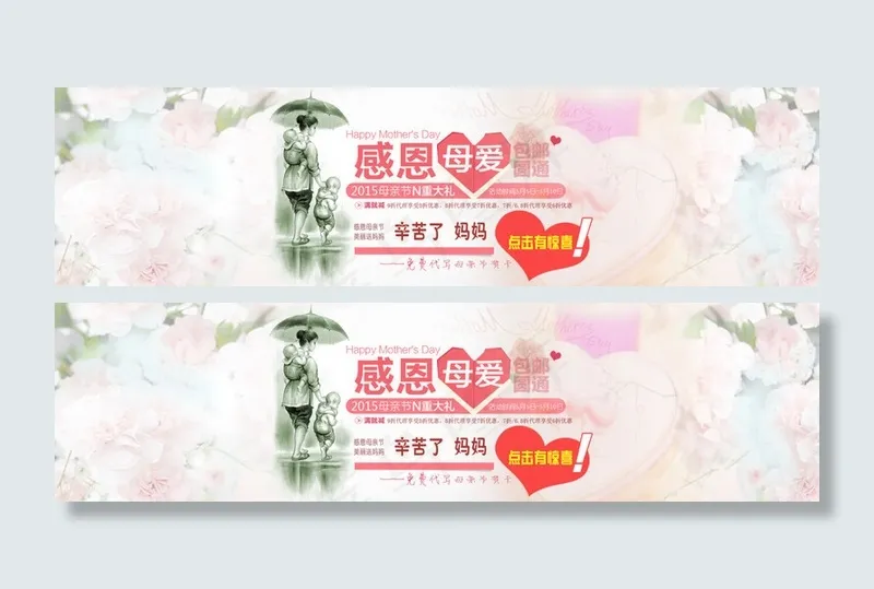 母亲节活动海报