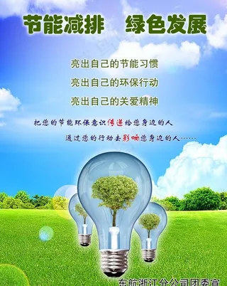 环保发展海报图片