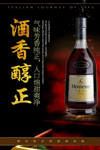 大气红酒创意海报