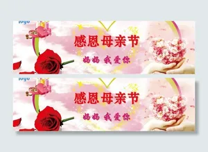 感恩母亲节图片