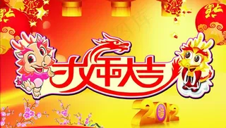 龙年大吉图片