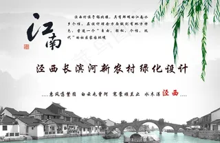 江南水乡绿化图片