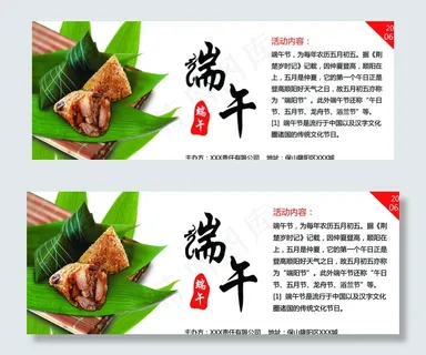 端午节户外广告图片