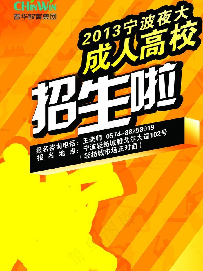 夜大招生海报图片psd模版下载