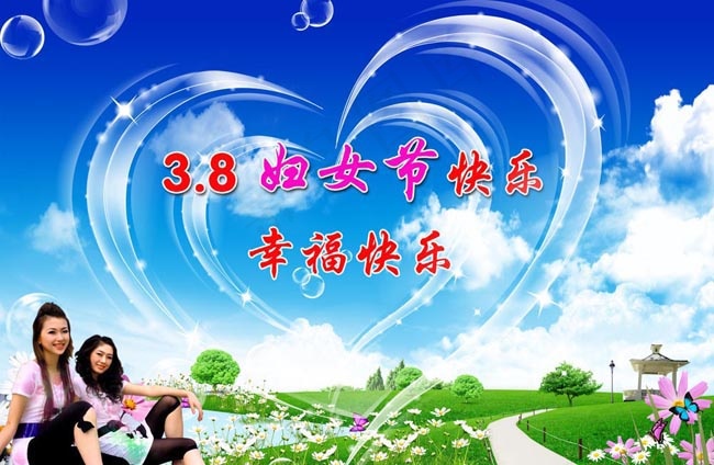 三八妇女节快乐(4000X2609(DPI:300))psd模版下载