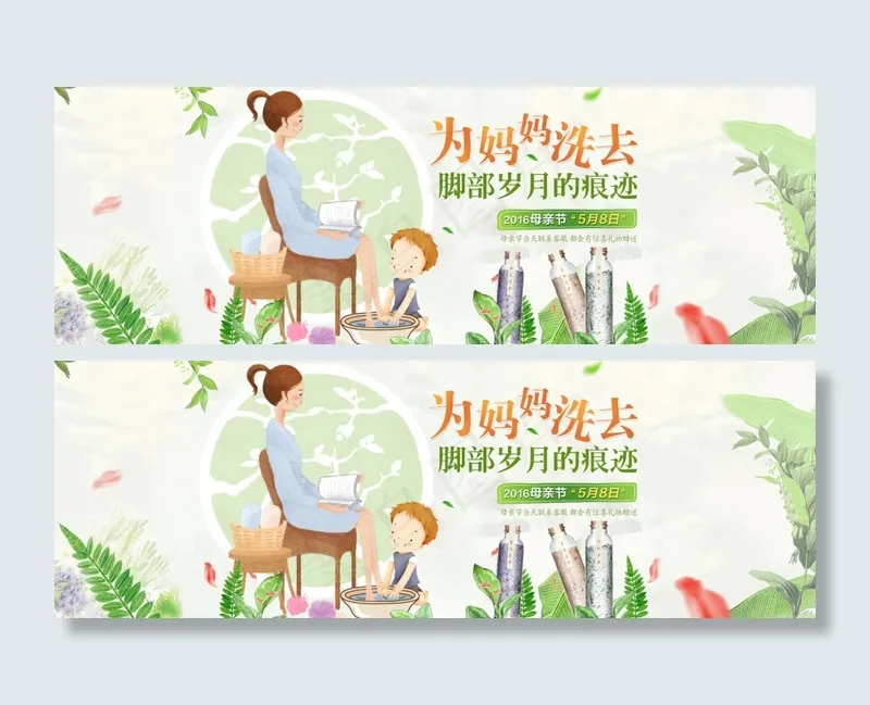 母亲节海报 专题海报 手绘风 首页海报(1920X650(DPI:72))psd模版下载