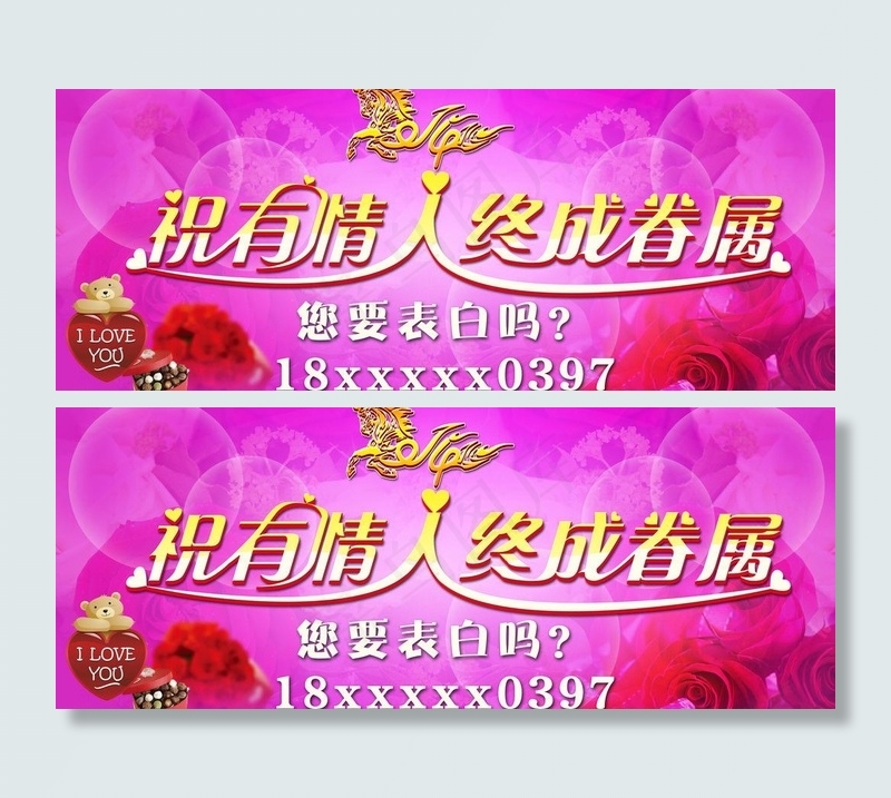 2014情人节广告图片(6803X3024(DPI:96))psd模版下载