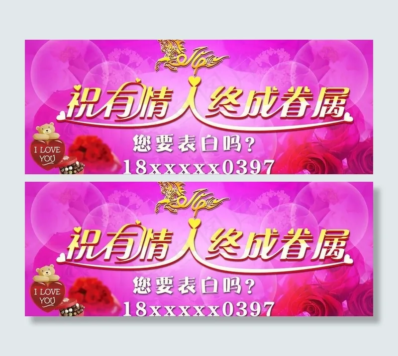 2014情人节广告图片(6803X3024(DPI:96))psd模版下载