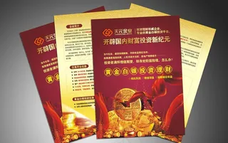 金融企业单页图片