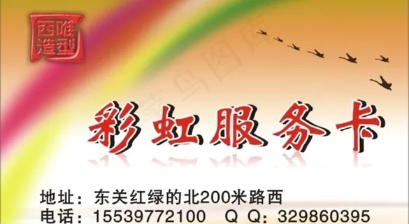 彩虹服务卡图片