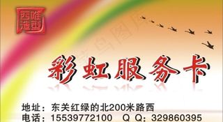 彩虹服务卡图片