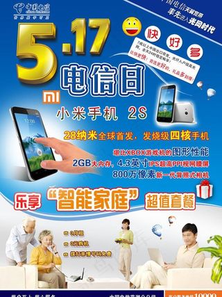 5 17电信日宣传图片