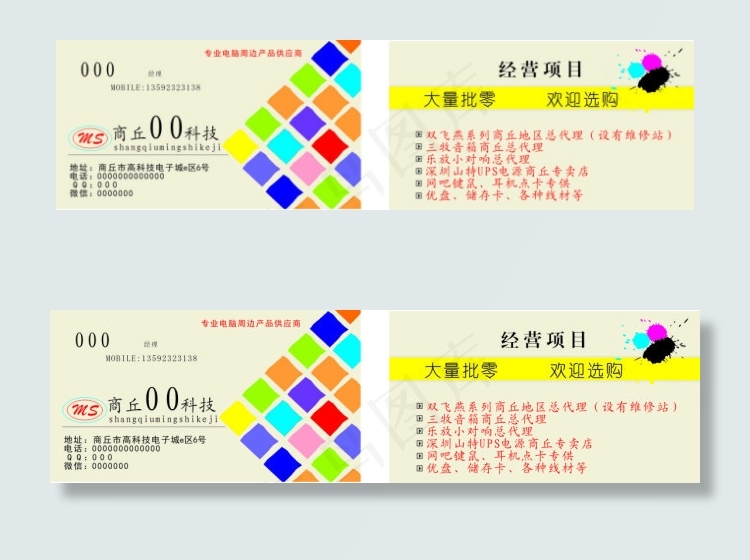 电子科技名片