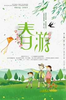 绿色春游设计海报