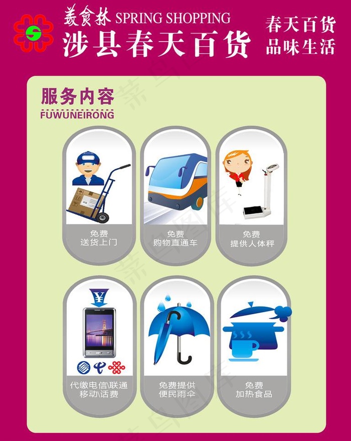 春天百货图片psd模版下载