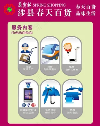 春天百货图片