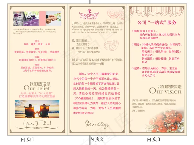 婚庆三折页图片cdr矢量模版下载