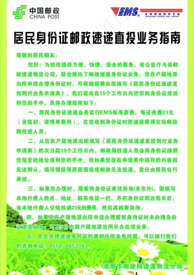 邮政服务制度牌图片cdr矢量模版下载