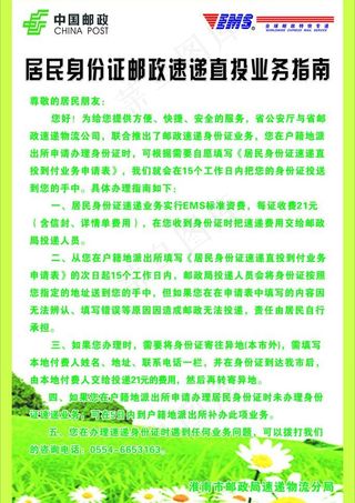 邮政服务制度牌图片