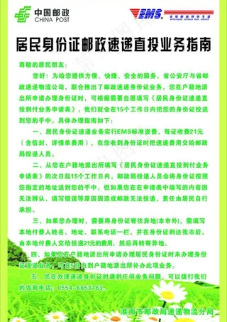 邮政服务制度牌图片