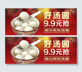 元宵节淘宝海报