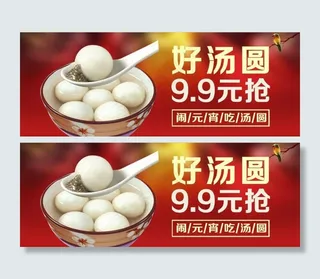 元宵节淘宝海报