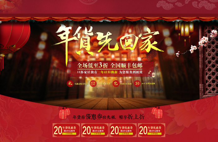 年货海报设计PSD下载