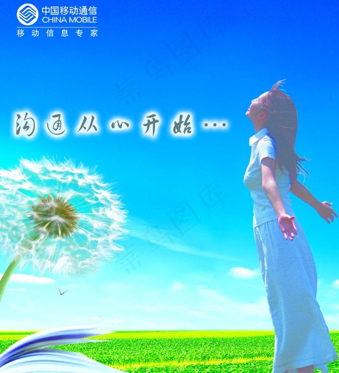 沟通从心开始图片psd模版下载