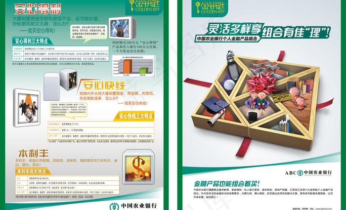 农行安心得利图片cdr矢量模版下载