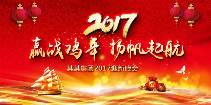 2017鸡年晚会背景设计(7087X3543(DPI:300))psd模版下载