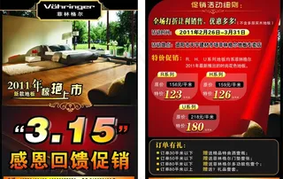 菲林格尔地板单页图片