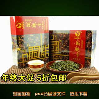 中国茶叶淘宝网店宣传海报设计