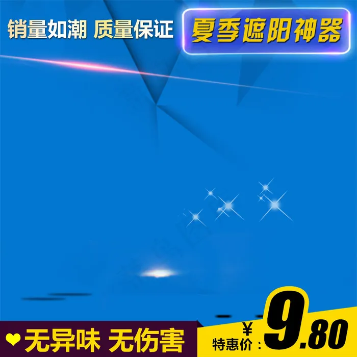 蓝色直通车主图素材背景psd模版下载