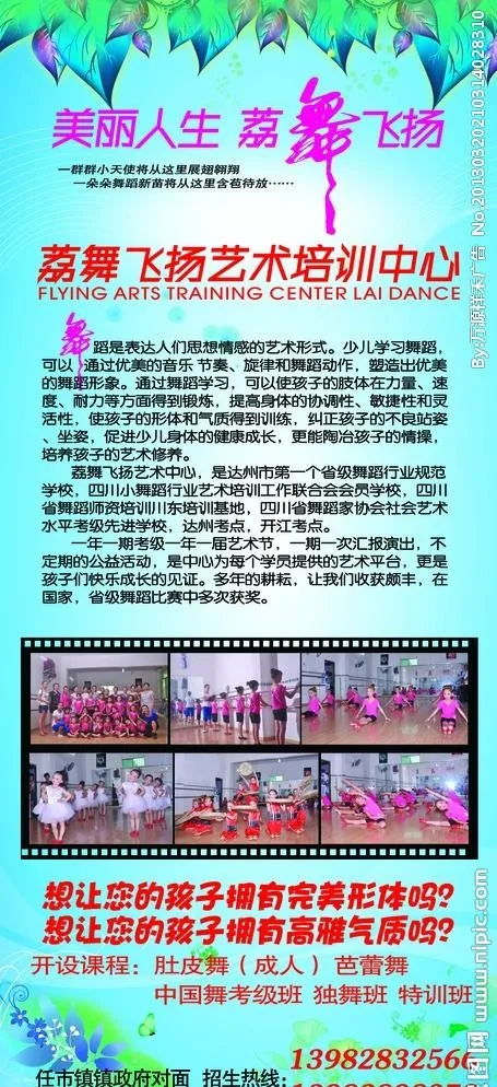 荔舞飞扬展架(3150X7087(DPI:100))psd模版下载