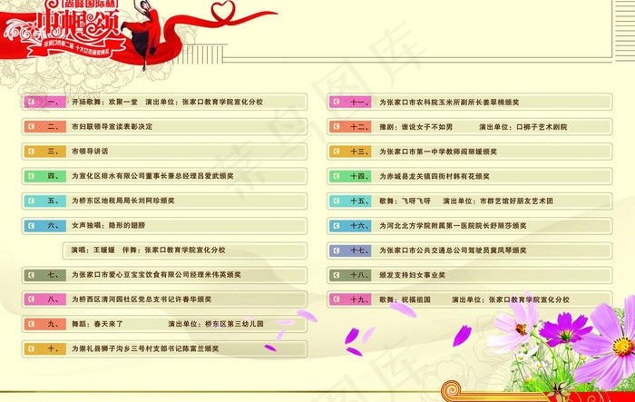 节目单背图片psd模版下载