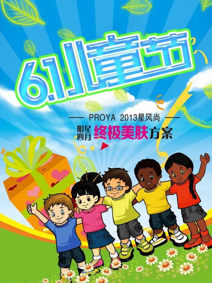 六一儿童节图片psd模版下载