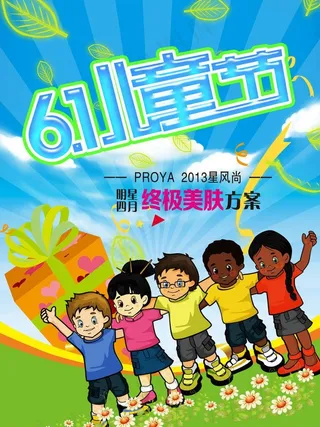 六一儿童节图片