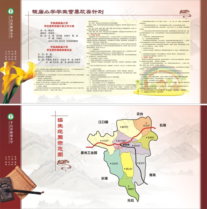 营养改善及招生示意图(210X297)cdr矢量模版下载